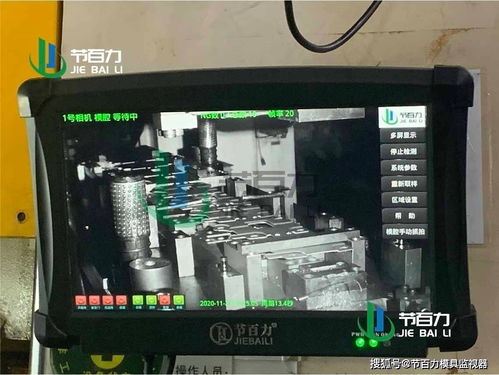 模具守护神 基于近红外光线的智能模具监视器，以稳定可靠检测技术重塑生产防线